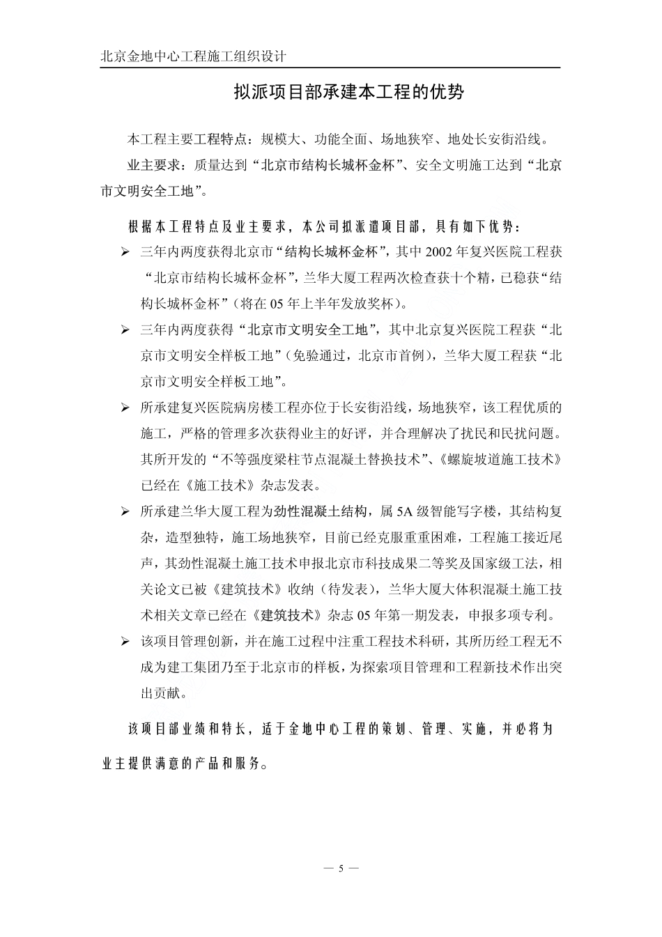 01金地中心施工组织设计上（第一章至第六章）.pdf_第1页