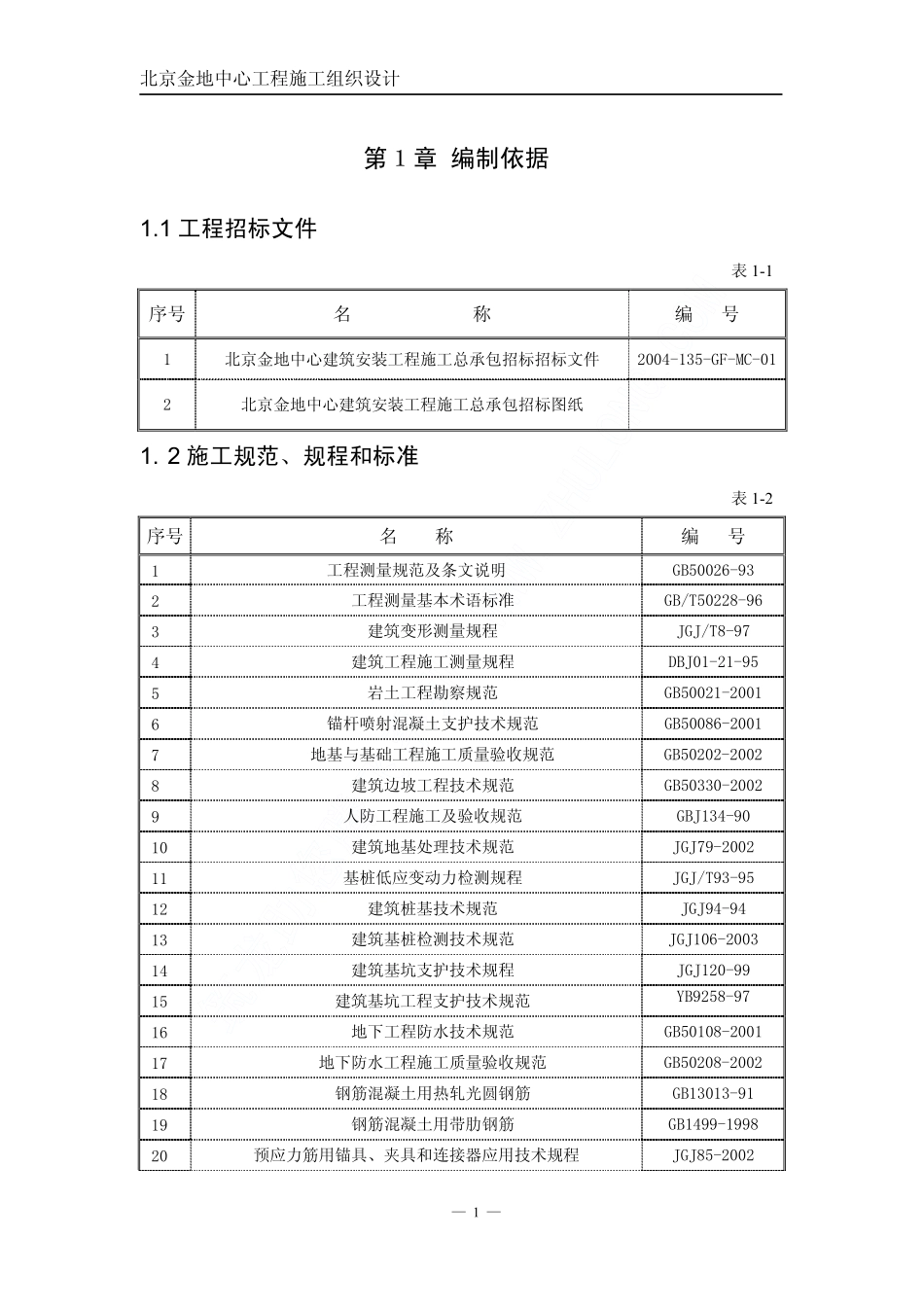 01金地中心施工组织设计上（第一章至第六章）.pdf_第2页