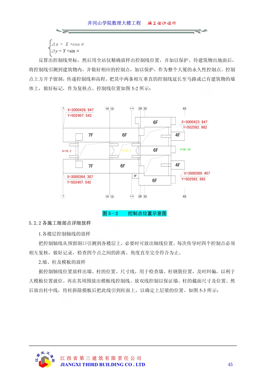 04井冈山学院数理大楼工程施工组织设计中（第五章至第六章）.pdf_第2页