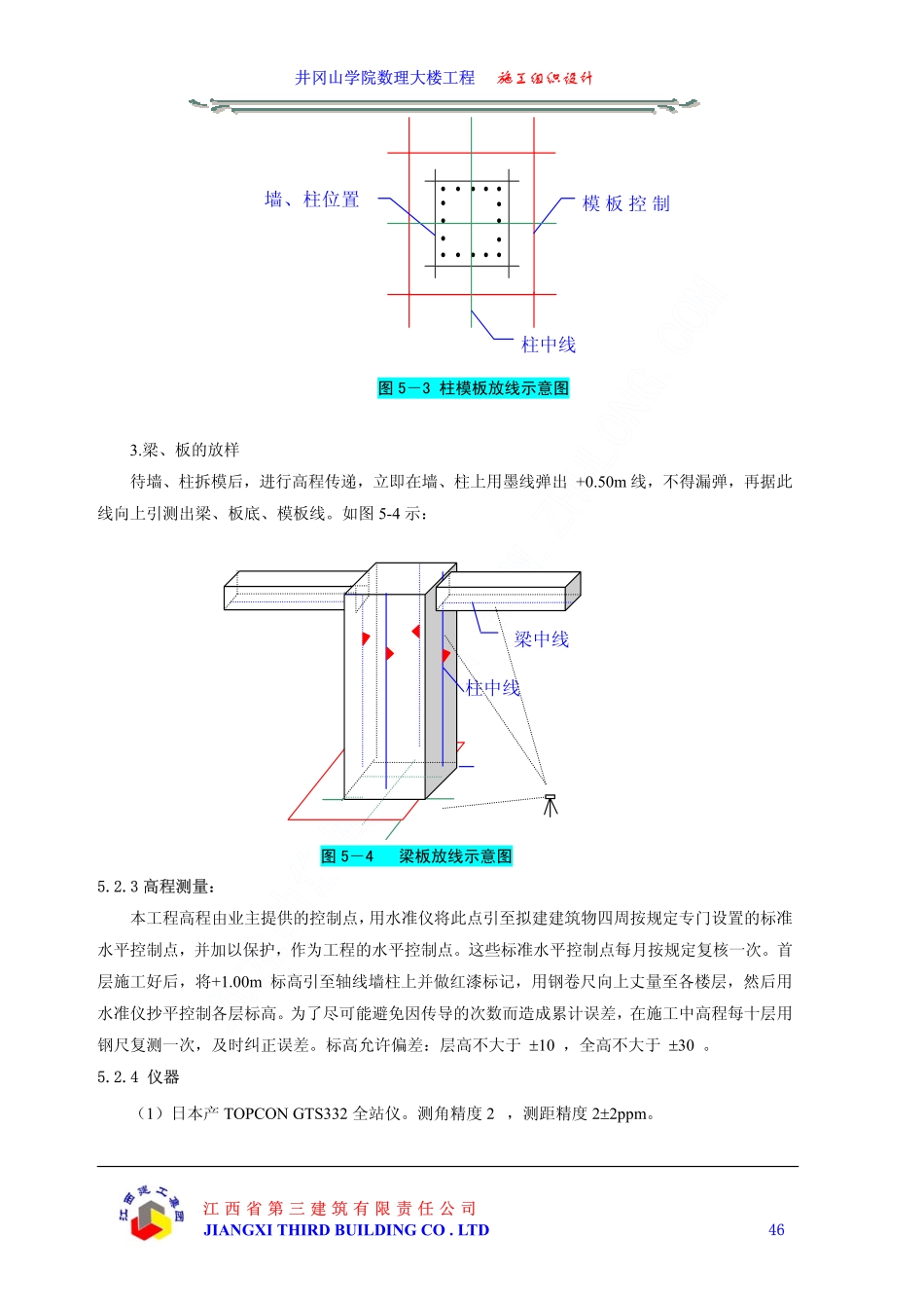 04井冈山学院数理大楼工程施工组织设计中（第五章至第六章）.pdf_第3页