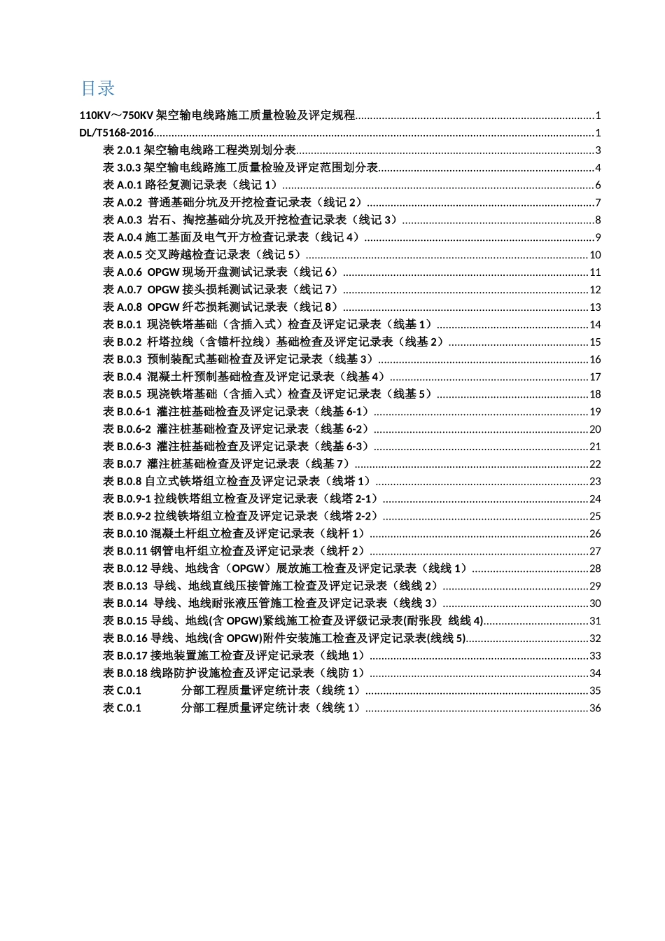 DLT5168-2016-110KV-750KV架空输电线路施工质量检验及评定规程.docx_第2页