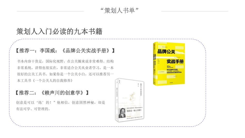 书籍：策划人入门必读的九本书籍(1).pdf_第3页