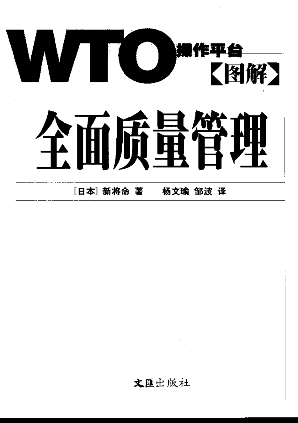 书籍推荐：图解全面质量管理(1).pdf_第2页