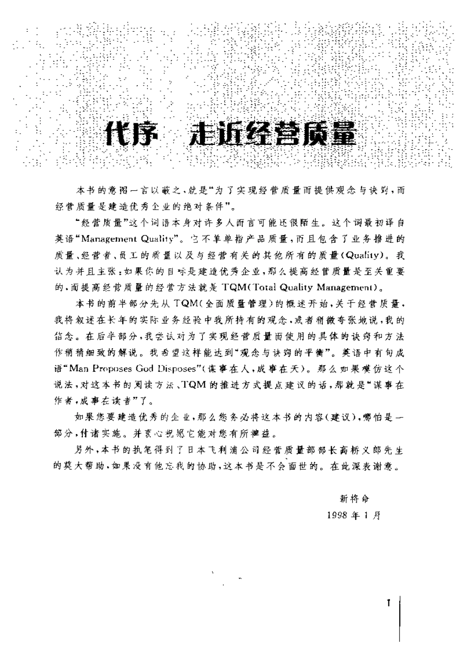 书籍推荐：图解全面质量管理(1).pdf_第3页