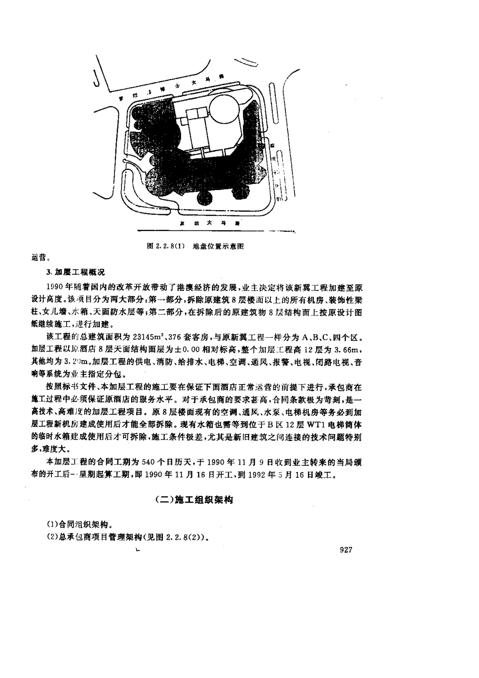 澳门葡京酒店加层工程施工组织设计.pdf_第2页