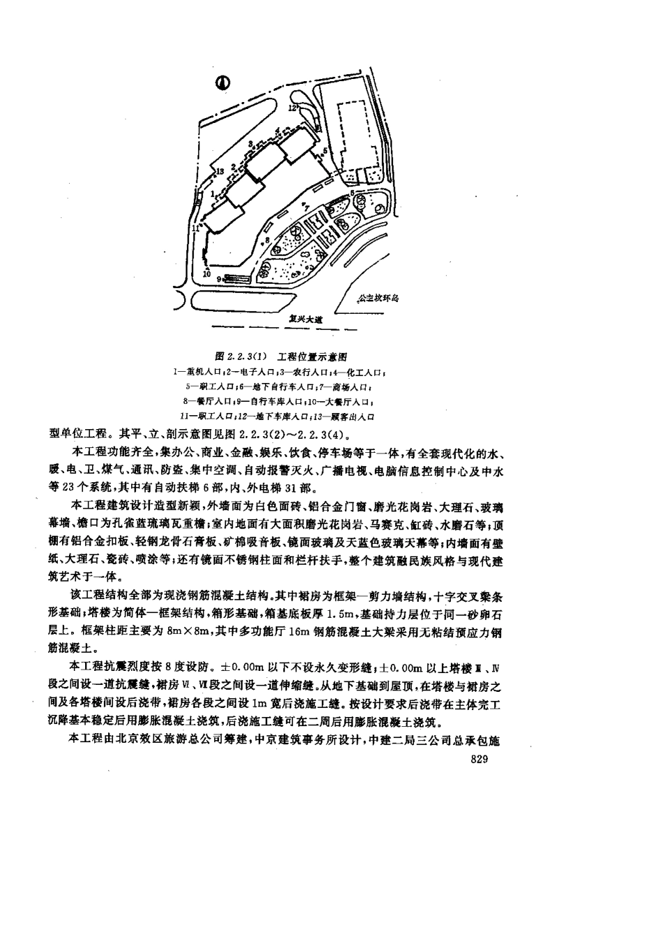 北京城乡贸易中心工程施工组识设计.pdf_第2页