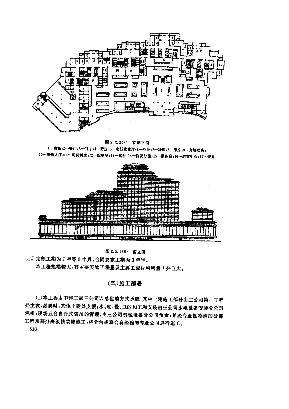 北京城乡贸易中心工程施工组识设计.pdf_第3页