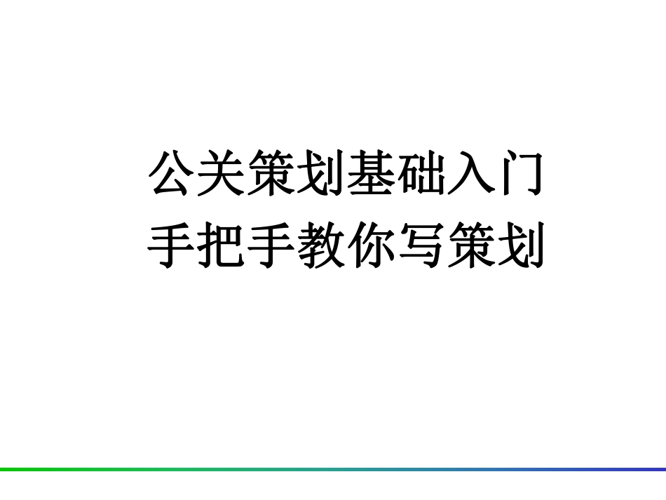 思维：如何用六顶思考帽开好一场创意会？(1).pdf_第1页