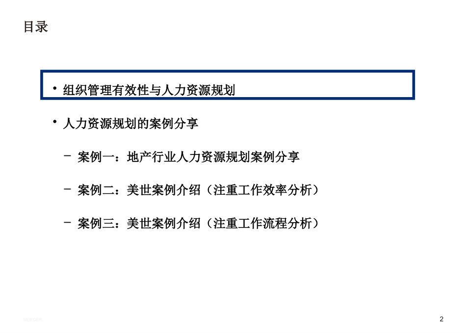 人力规划《人力资源规划方法及案例分享-32页》.pptx_第2页