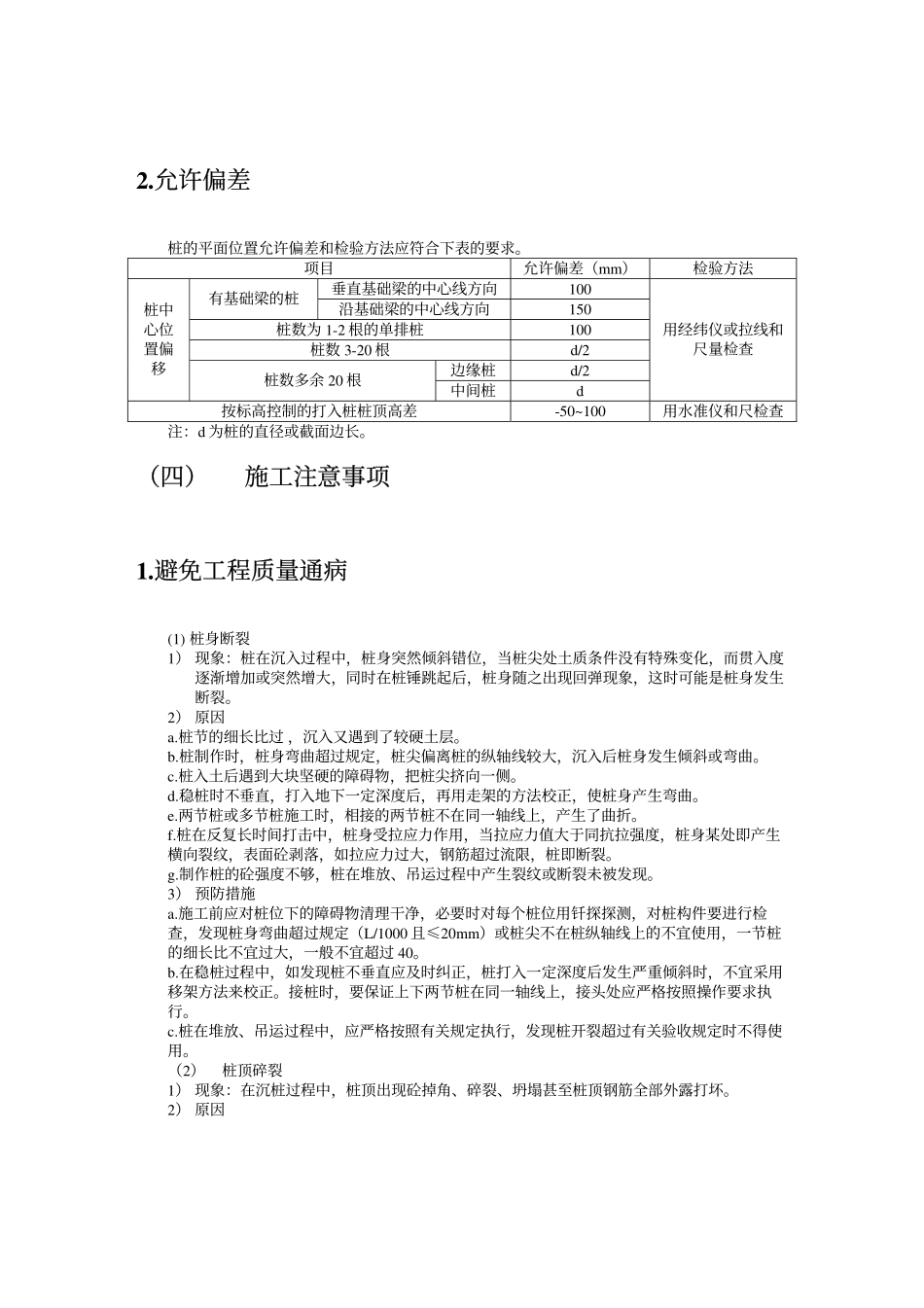 打入桩（预制方桩、预应力管桩）工艺标准.pdf_第3页