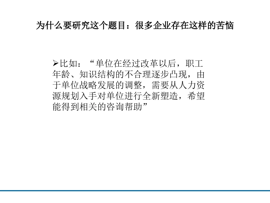人力规划《人力资源规划与配套体系-71页》.pptx_第3页