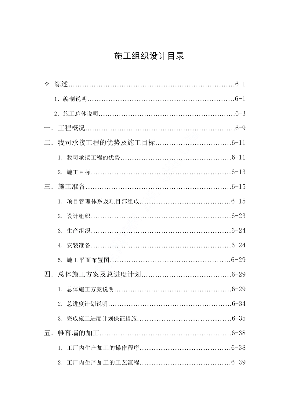 单元幕墙施工组织设计（外装饰）..pdf_第1页