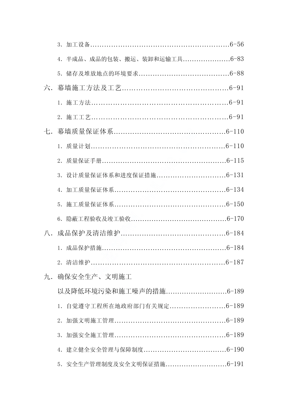 单元幕墙施工组织设计（外装饰）..pdf_第2页