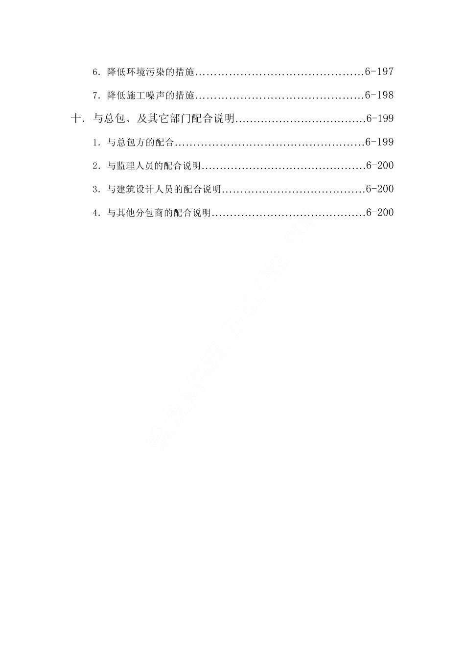 单元幕墙施工组织设计（外装饰）..pdf_第3页