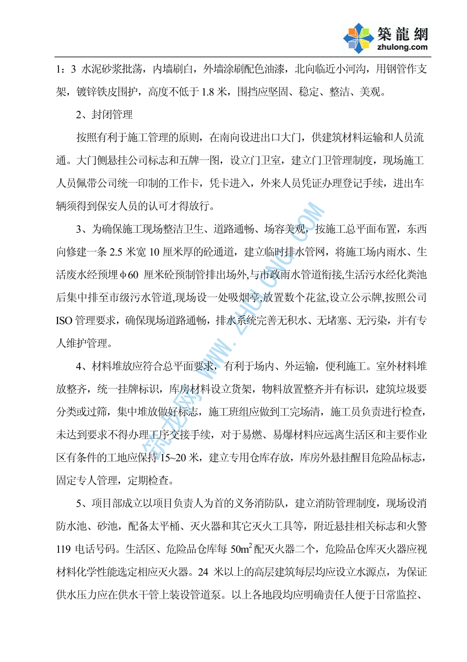 东莞某工程现场文明施工专项组织设计.pdf_第3页