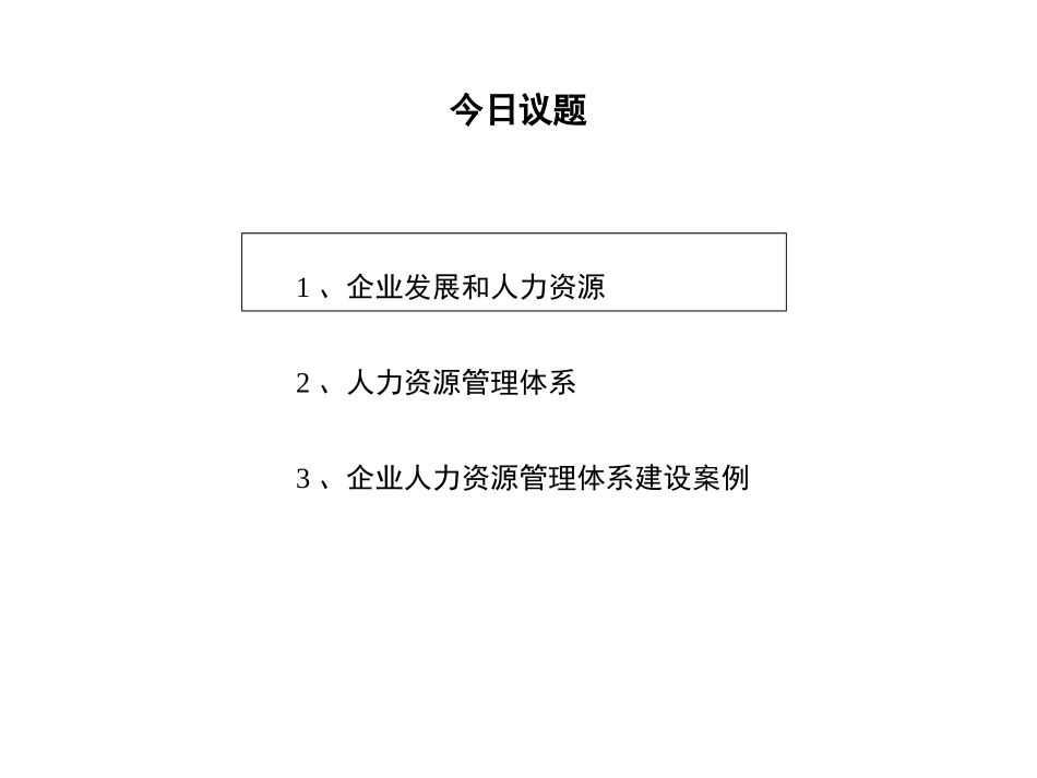 人力规划《战略性人力资源管理-45页》.pptx_第2页