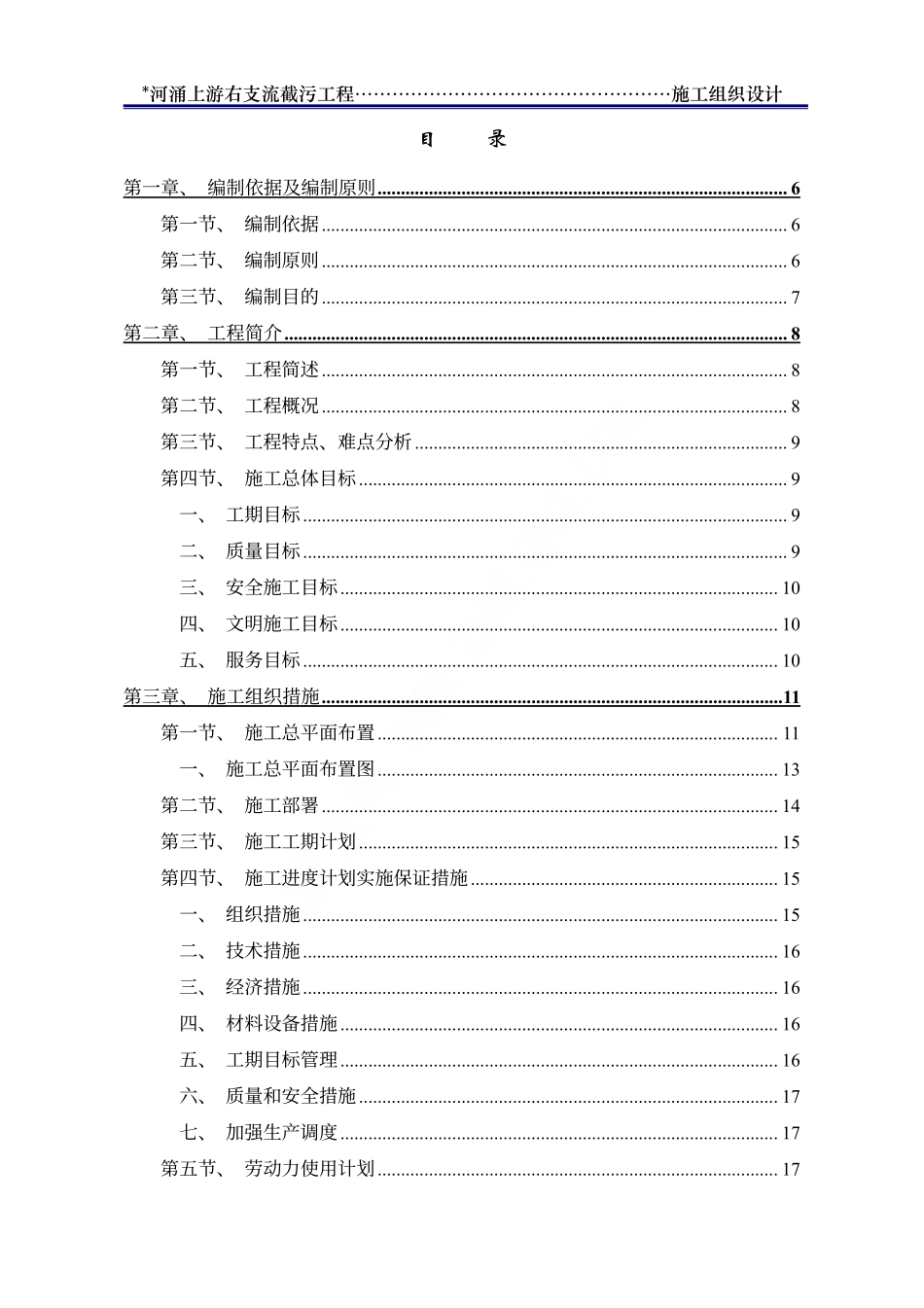 广州市某河涌截污工程施工组织设计.pdf.pdf_第1页