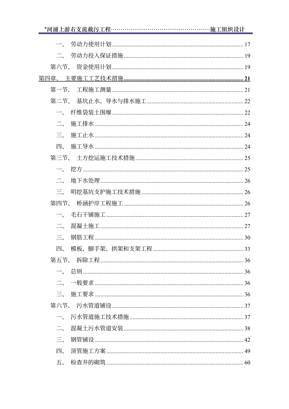 广州市某河涌截污工程施工组织设计.pdf.pdf_第2页