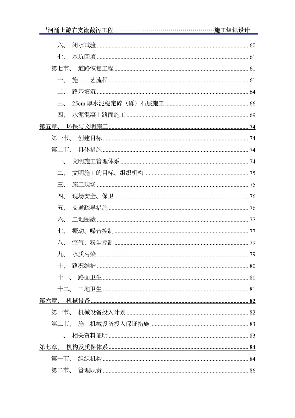 广州市某河涌截污工程施工组织设计.pdf.pdf_第3页