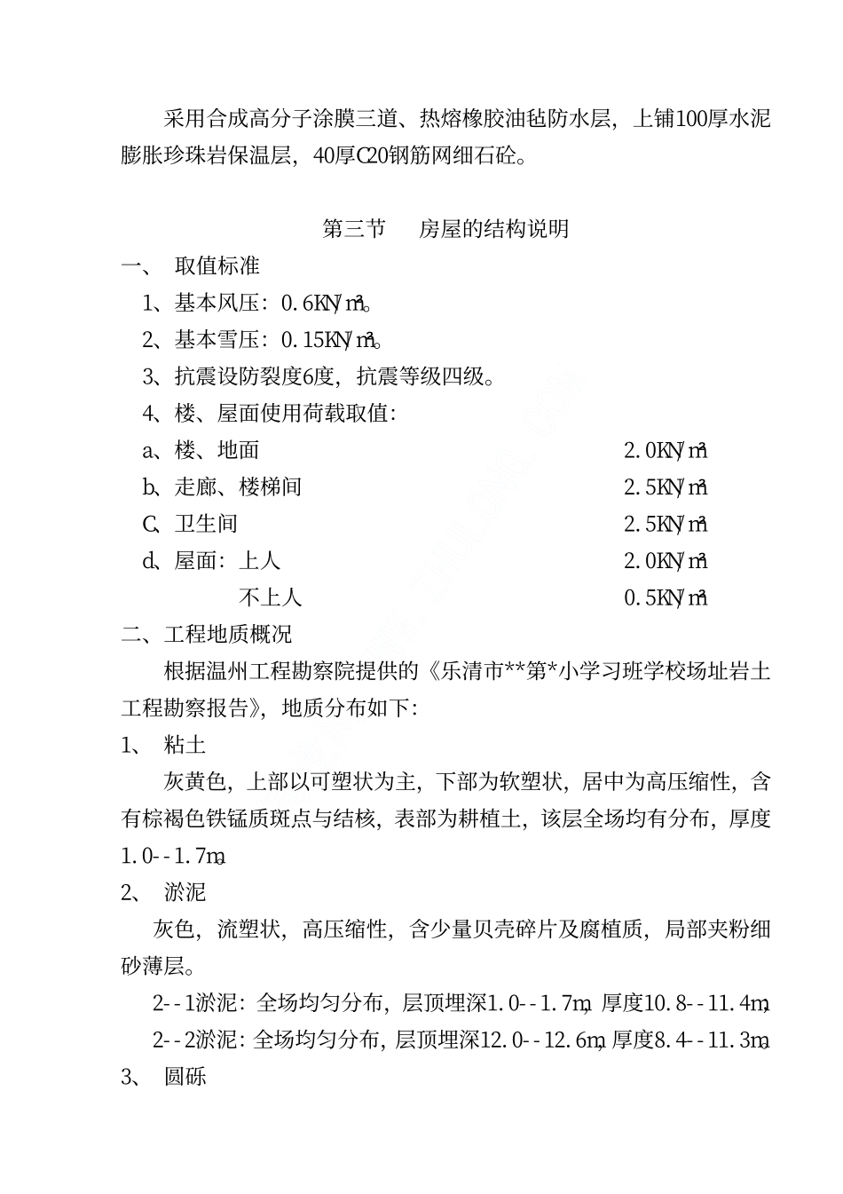 乐清市某框架结构食堂宿舍楼工程施工组织设计.pdf_第2页