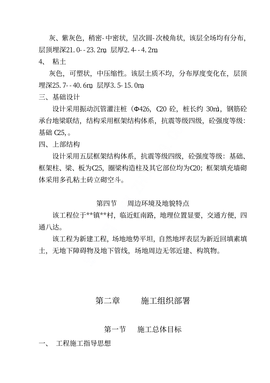 乐清市某框架结构食堂宿舍楼工程施工组织设计.pdf_第3页