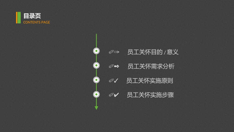 人力资源部门内训：员工关怀浅探(1).ppt_第2页