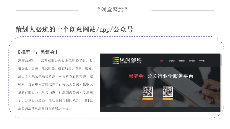 网站：策划人必逛的十个创意网站app公众号(1).pdf_第3页