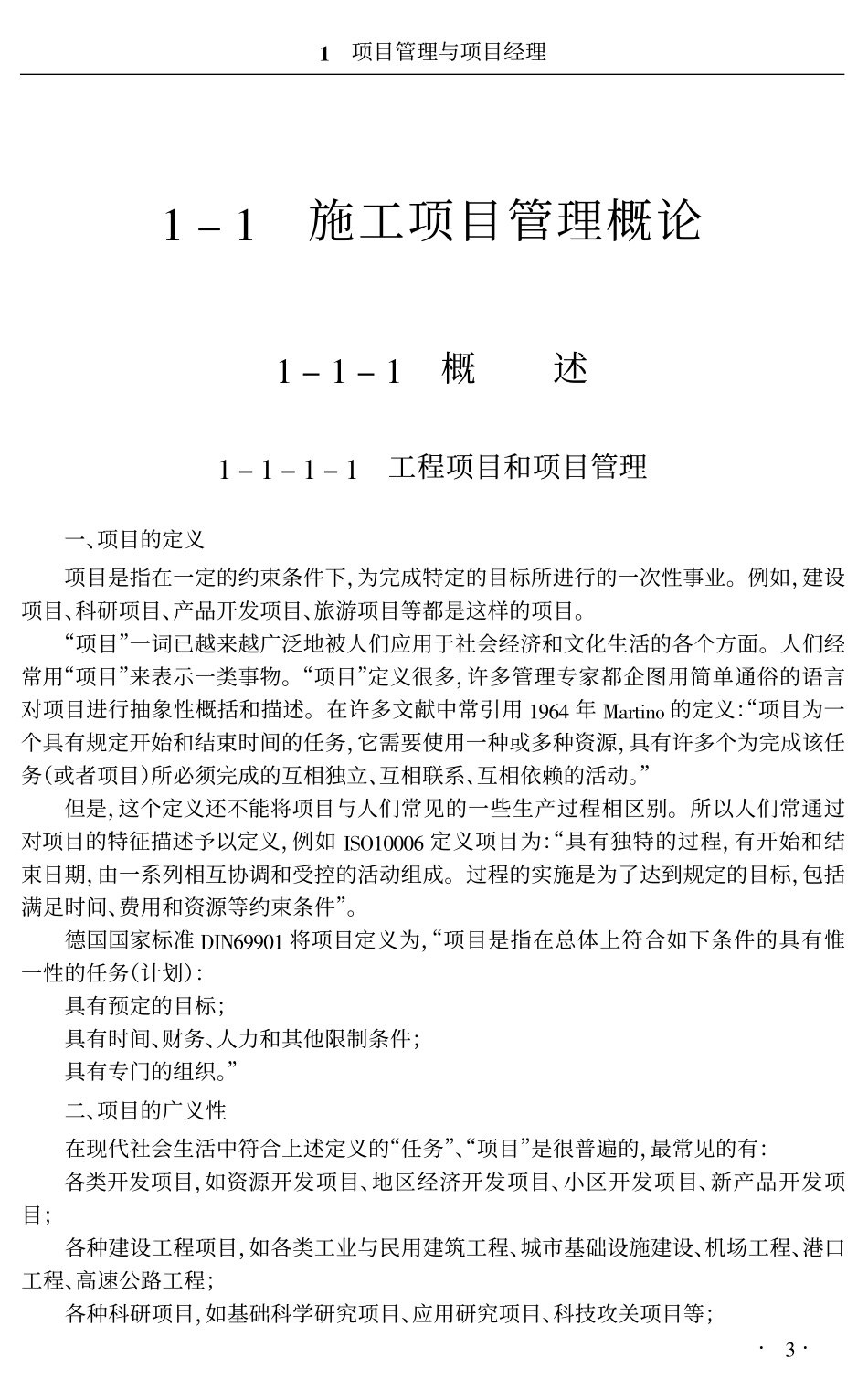 施工项目经理工作手册1项目管理与项目经理1-265页.pdf_第2页