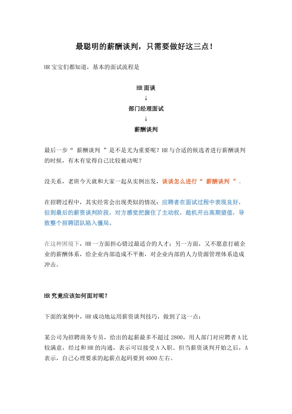 最聪明的薪酬谈判，只需要做好这三点(1).docx_第1页