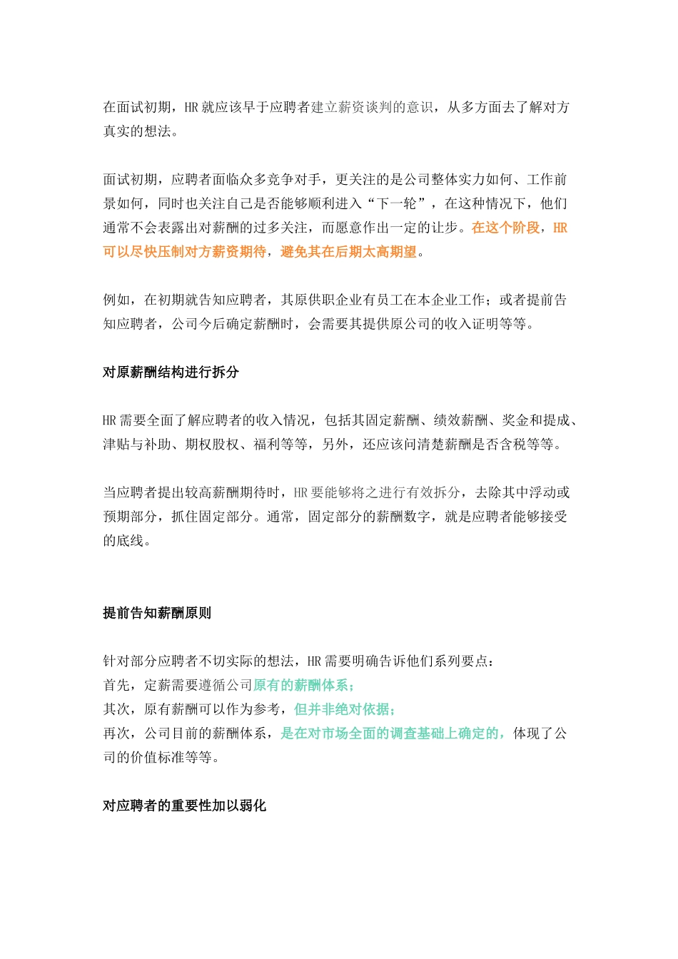 最聪明的薪酬谈判，只需要做好这三点(1).docx_第3页