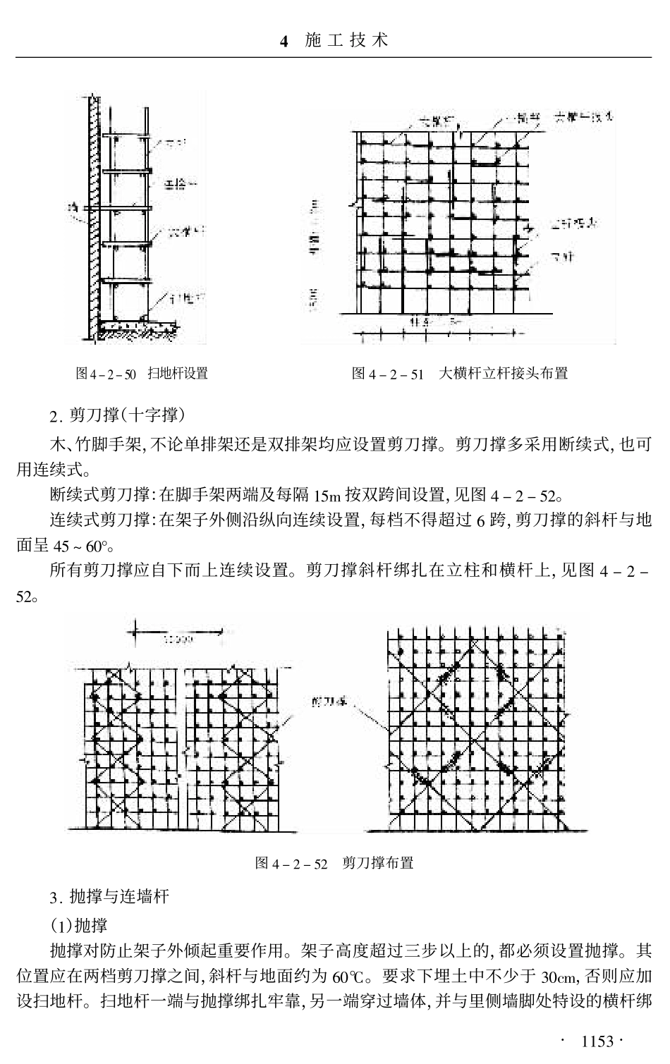 施工项目经理工作手册4-2-5木竹脚手架1152-1337页.pdf_第2页