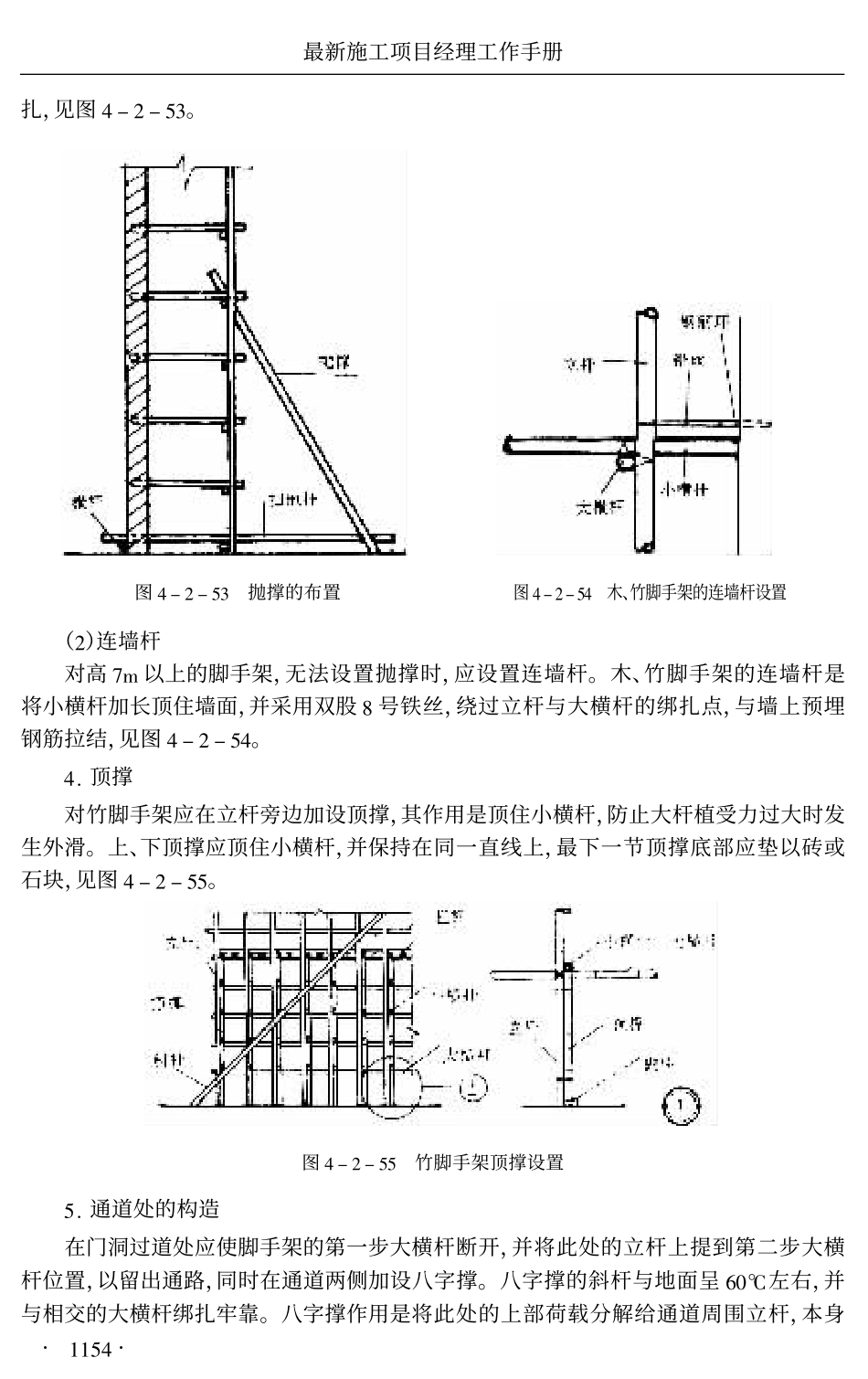 施工项目经理工作手册4-2-5木竹脚手架1152-1337页.pdf_第3页