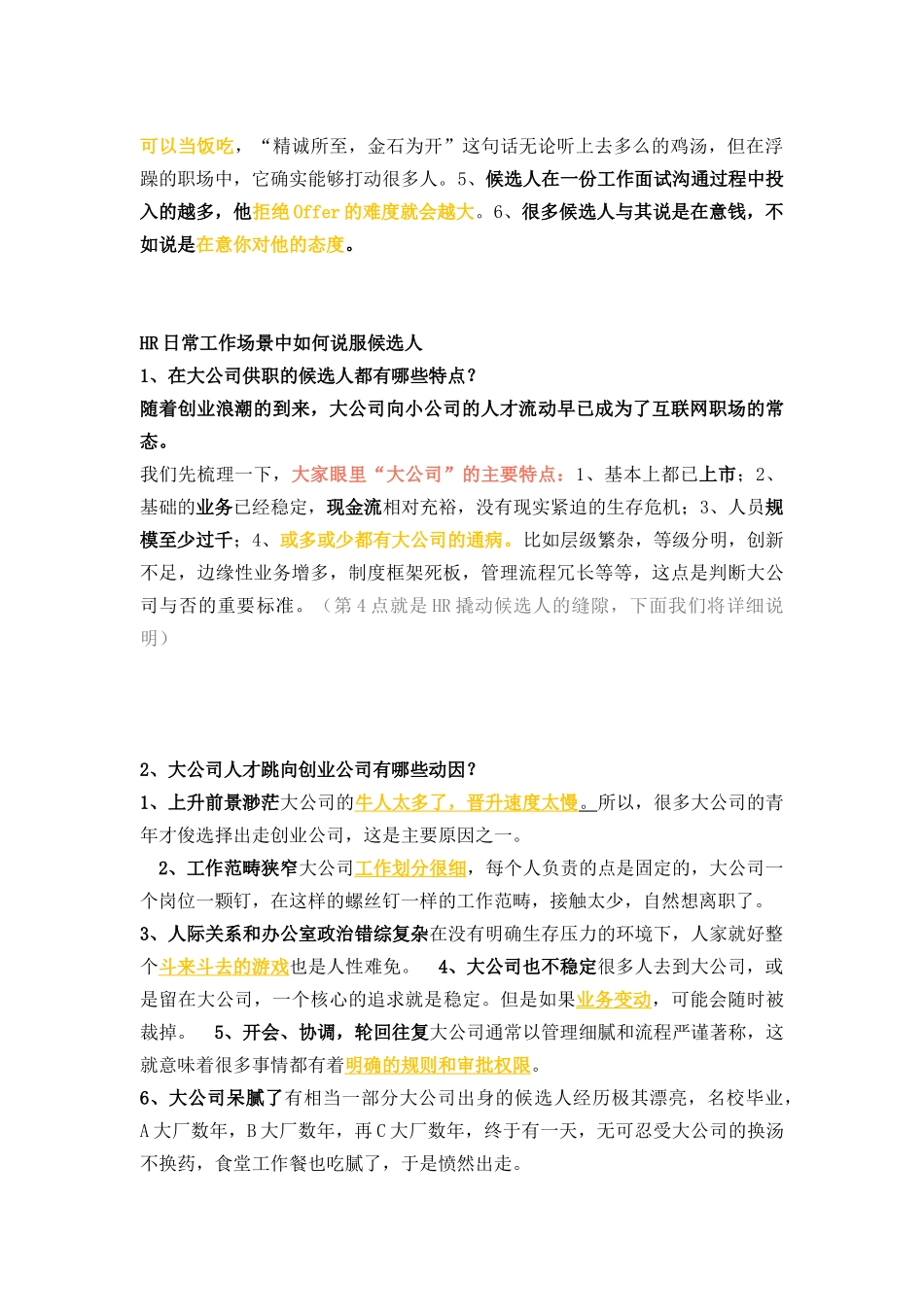 最强offer发放沟通技巧(1).docx_第2页