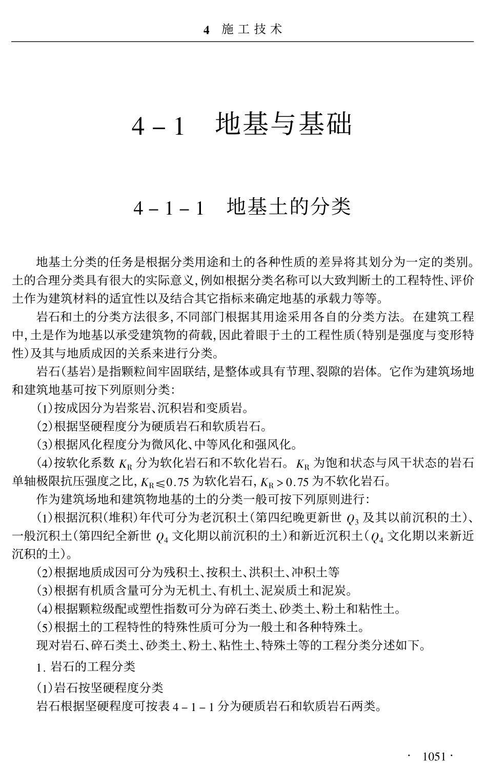 施工项目经理工作手册4施工技术1049-1151页.pdf_第2页