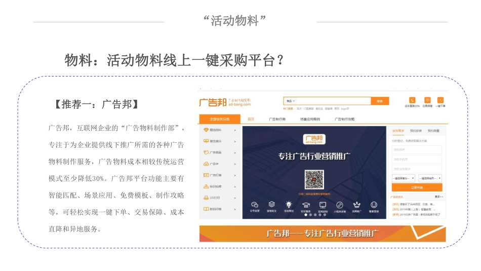 物料：活动物料线上一件采购(1).pdf_第3页