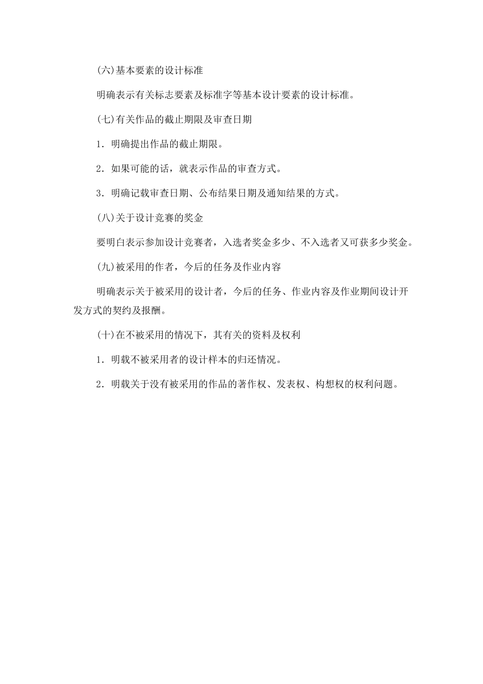 CI的设计与开发设计开发委托书／指名设计竞赛方式(1).doc_第2页