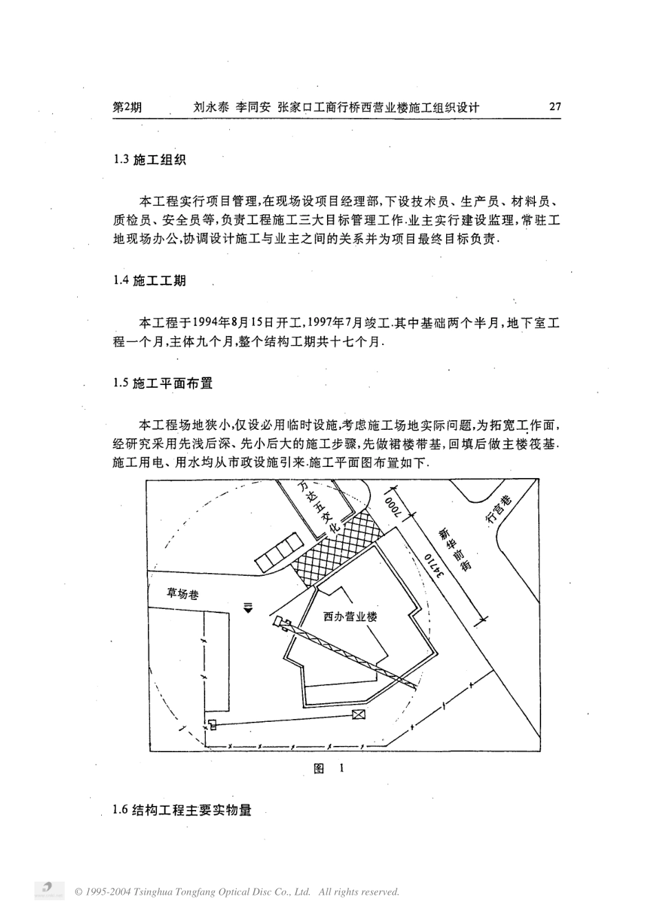 张家口工商行桥西营业楼施工组织设计.PDF_第2页