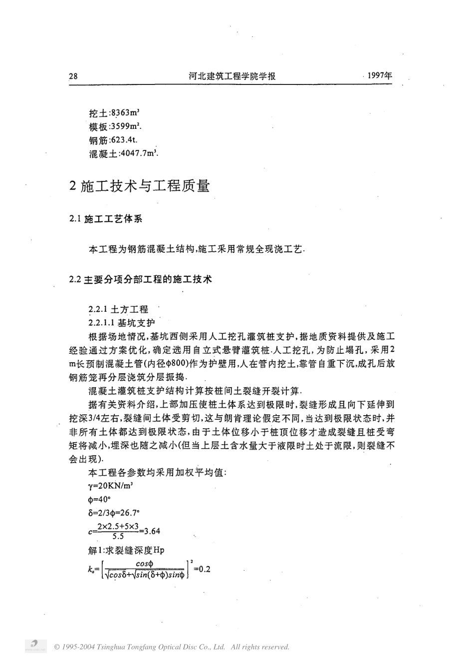 张家口工商行桥西营业楼施工组织设计.PDF_第3页