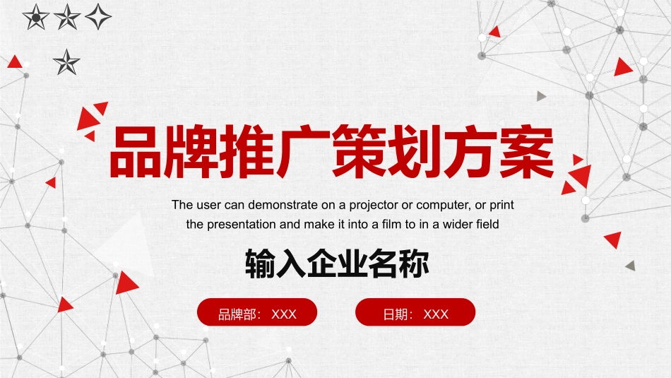 推荐9：品牌推广营销策划方案PPT.pptx_第1页