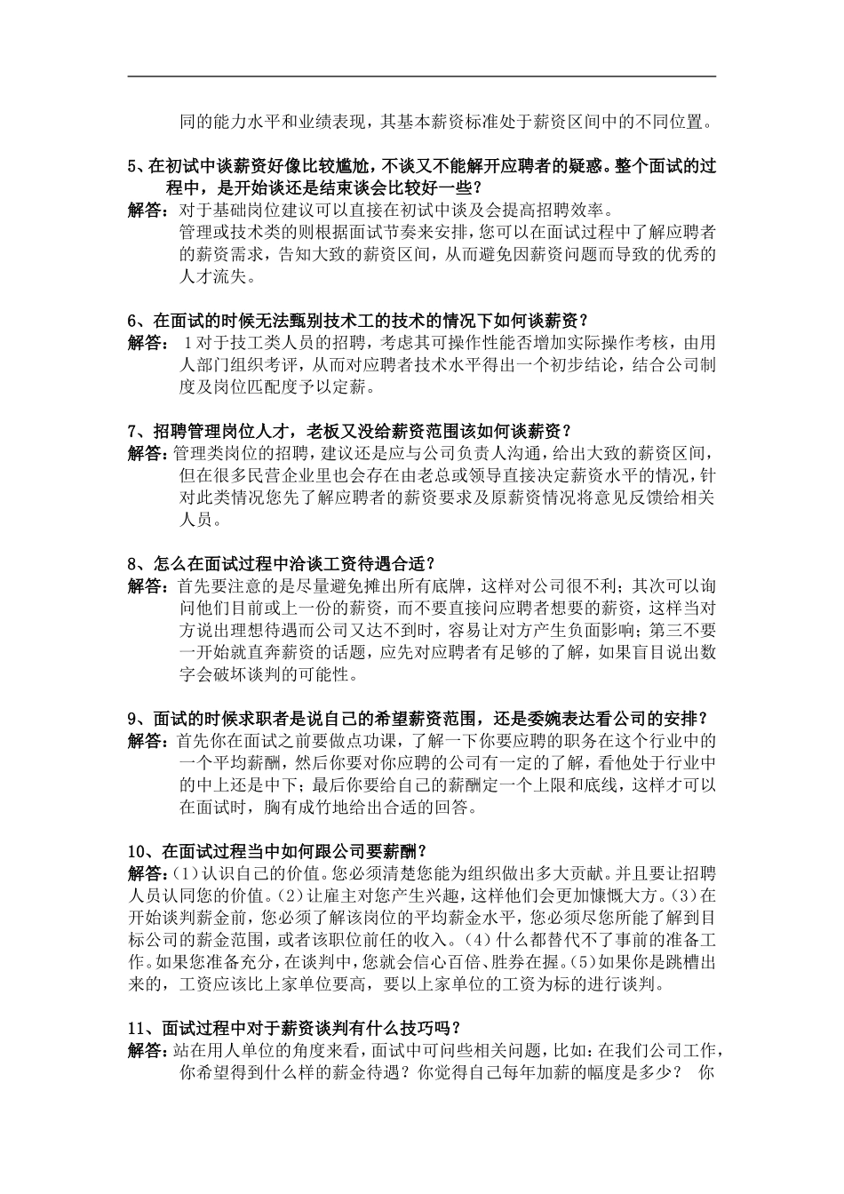 HR最需要解决的20个薪资谈判问题(1).doc_第2页