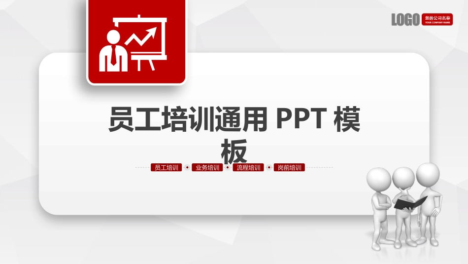 员工培训通用PPT模板新(1).pptx_第1页