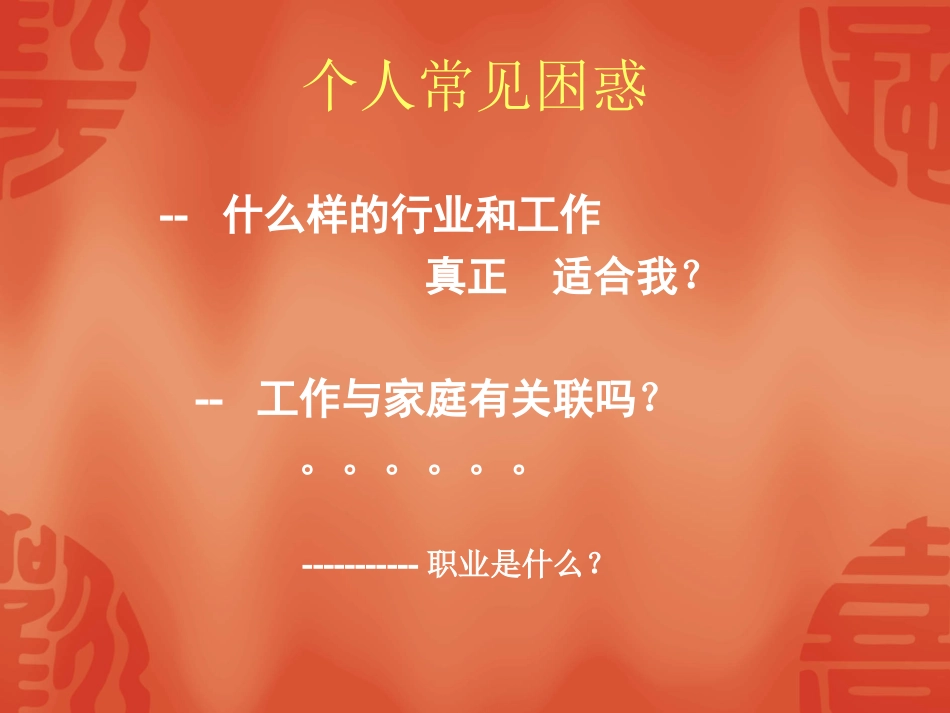 职业规划交流(企业管理人员1)(1).ppt_第2页