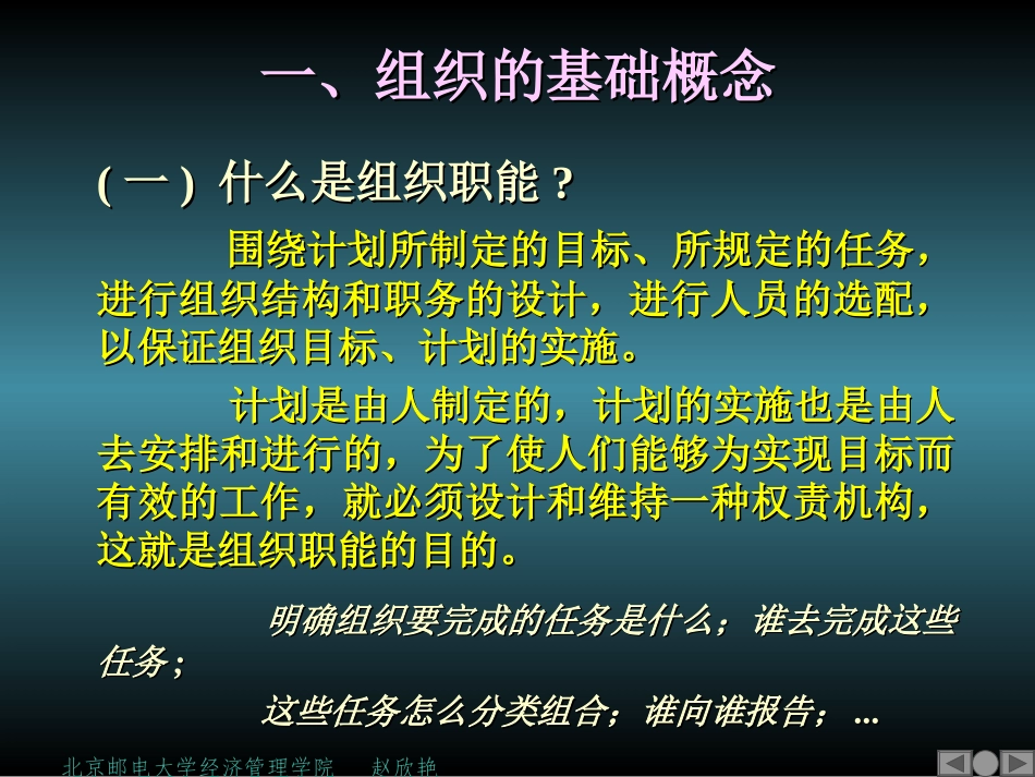 组织、人力资源管理、企业文化(1).ppt_第2页