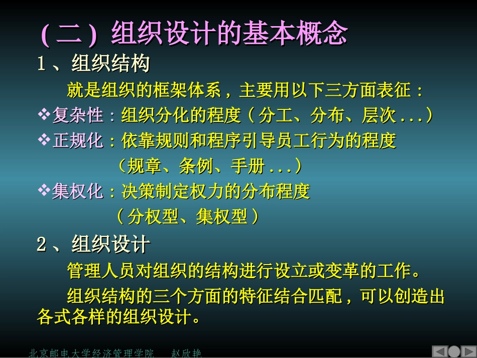 组织、人力资源管理、企业文化(1).ppt_第3页