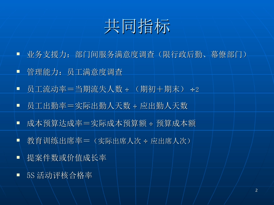 最新全套——KPI绩效考核指标参考.ppt_第2页