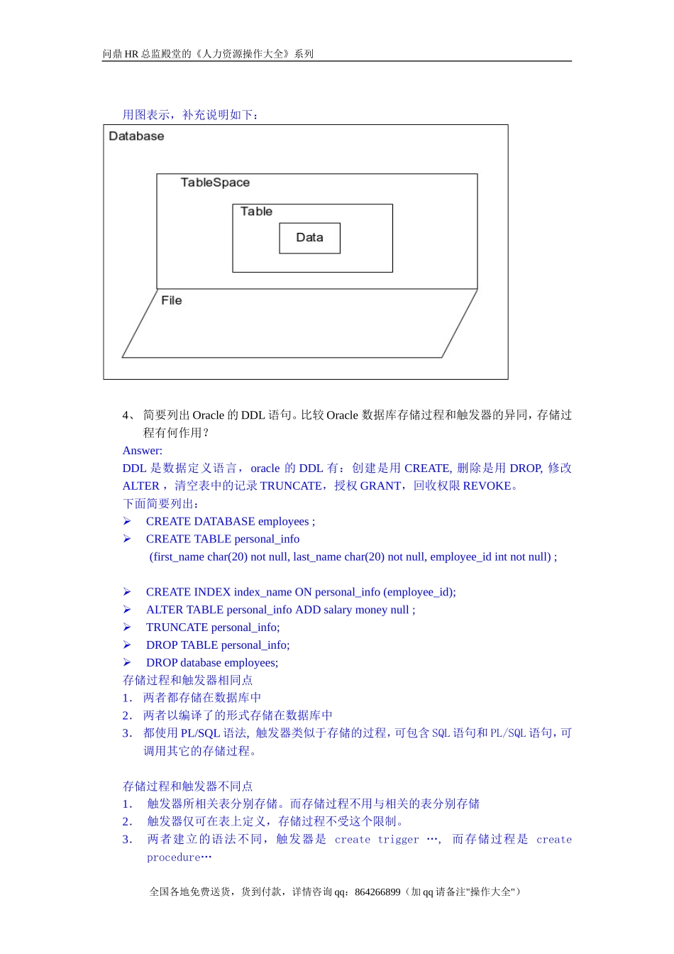 IT项目经理考题 V1-answer.doc_第2页