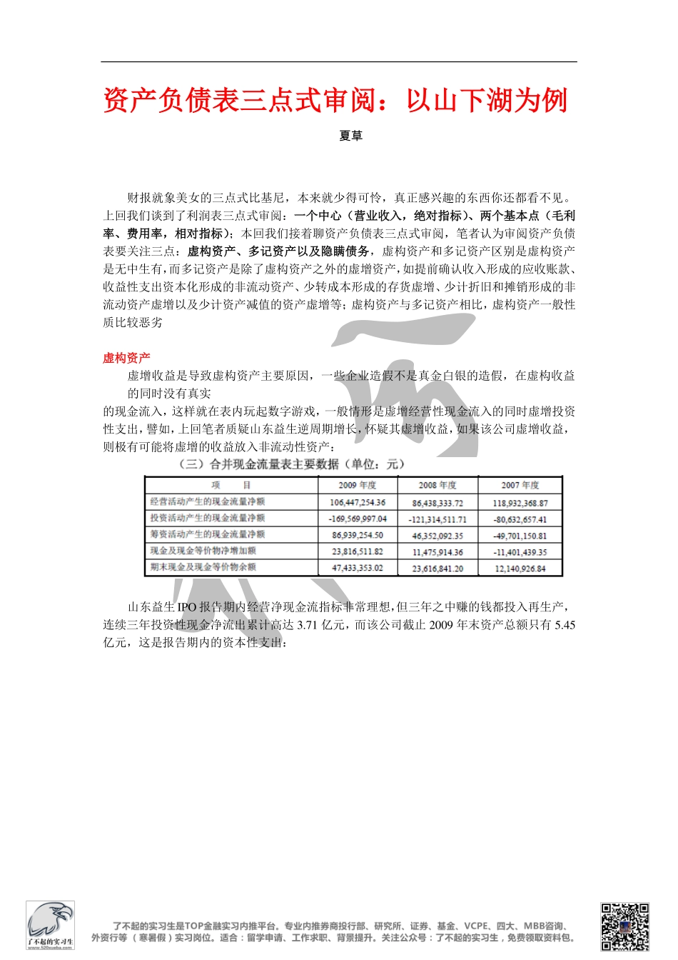 资产负债表三点式审阅by夏草(1).pdf_第1页