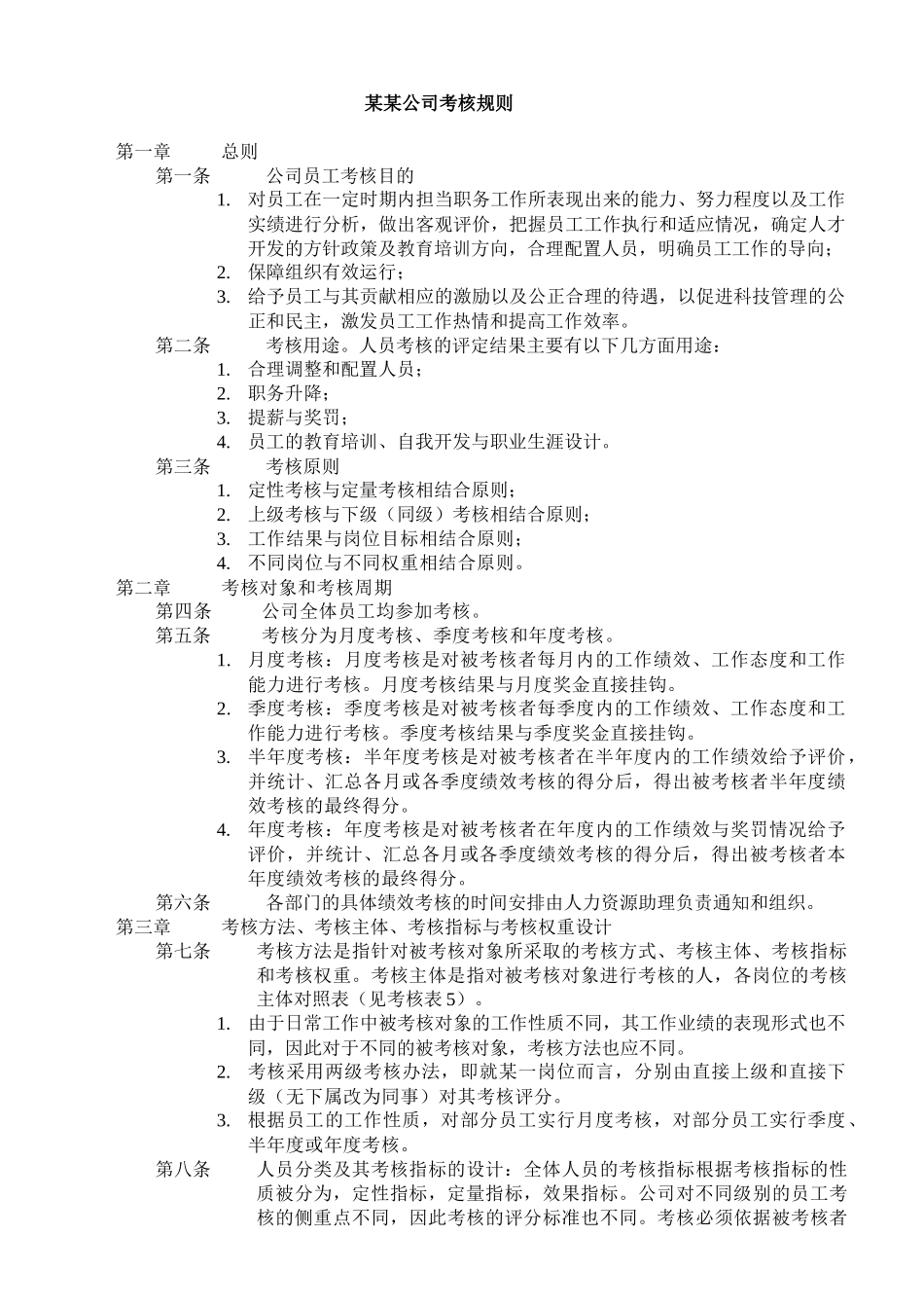 公司绩效考核全套流程表格(1).docx_第3页