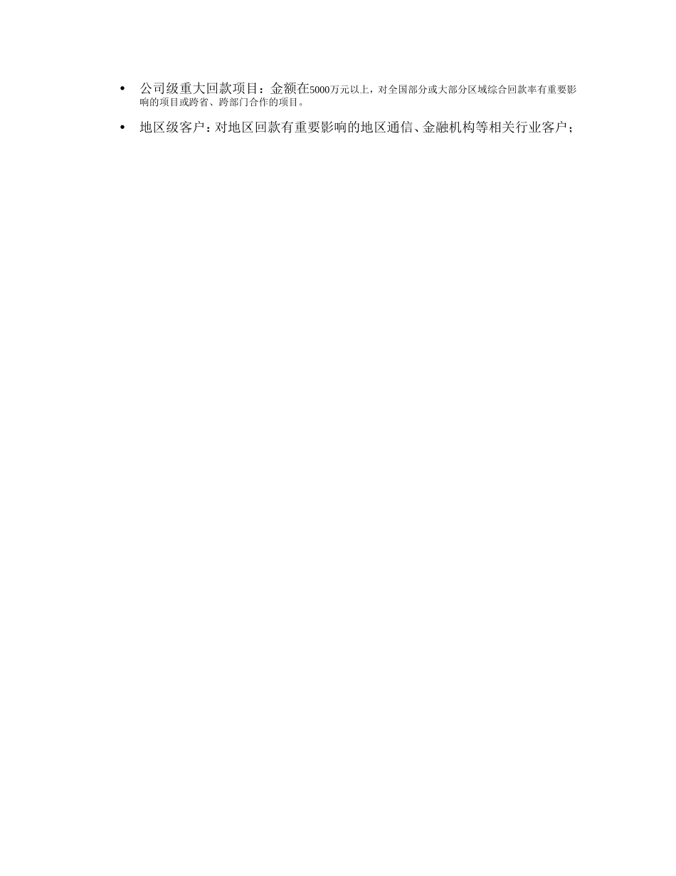 华为营销专业任职工作经验一览8(1).doc_第2页