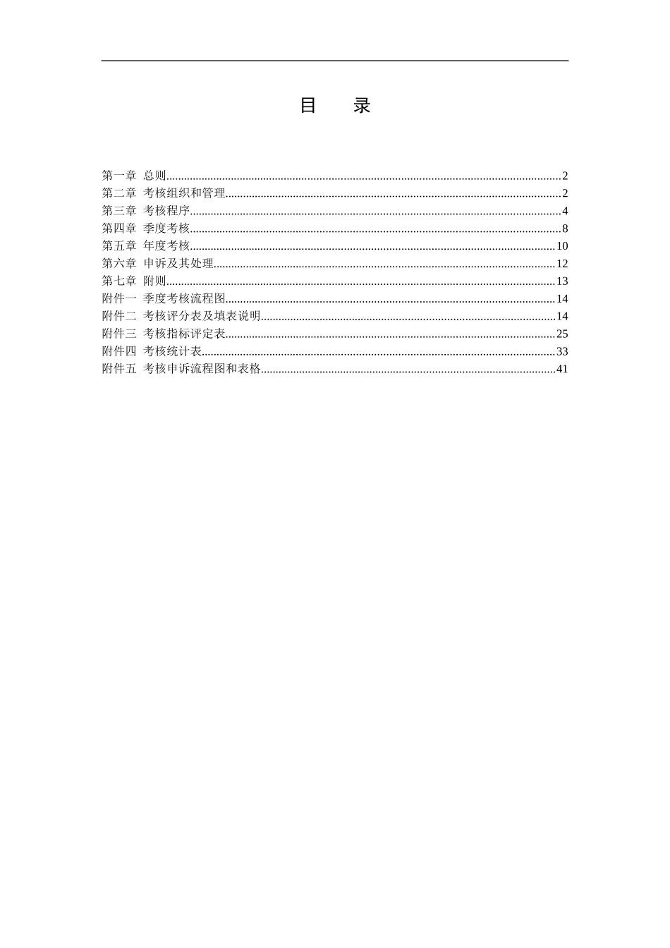 华为员工绩效考核管理办法-2(1).doc_第2页